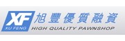 旭豐優質融資