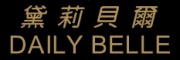 黛莉貝爾 Dailybelle