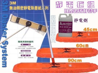 120cm靜電除塵拖把/90.60.45cm靜電拖把