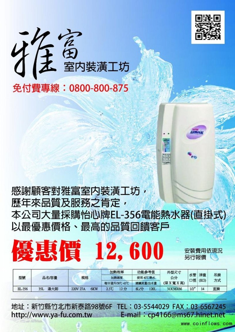 熱水器-EL-356-QR-01