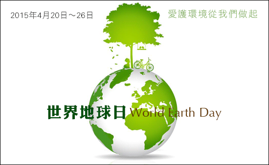 104-Earth-Day2