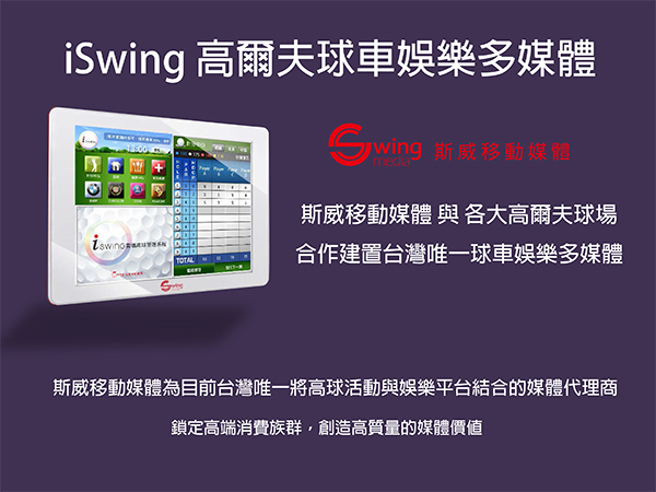 iSwing精準媒體行銷新概念0616-3 拷貝