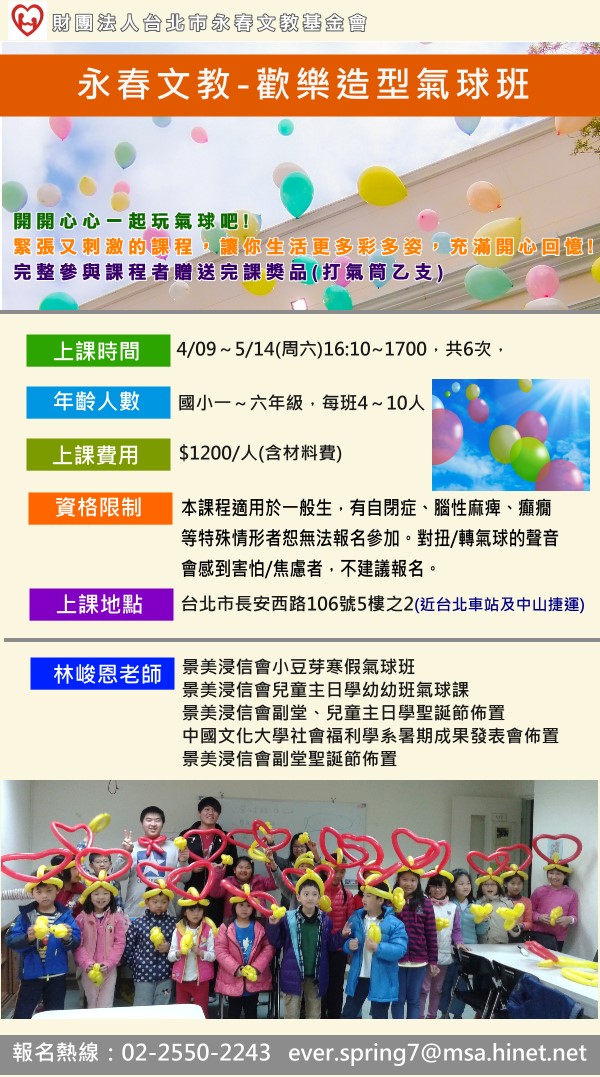 氣球班-1
