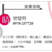 點睛窗簾傢飾
