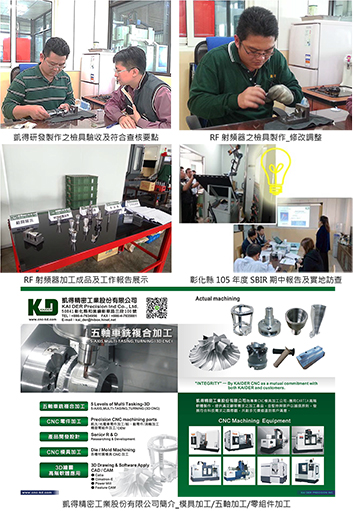 凱得精密公司_成果專刊內容說明20170606