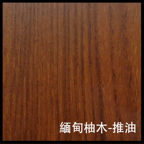 緬甸柚木-推油-1