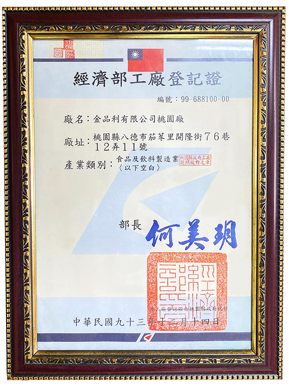 工廠登記