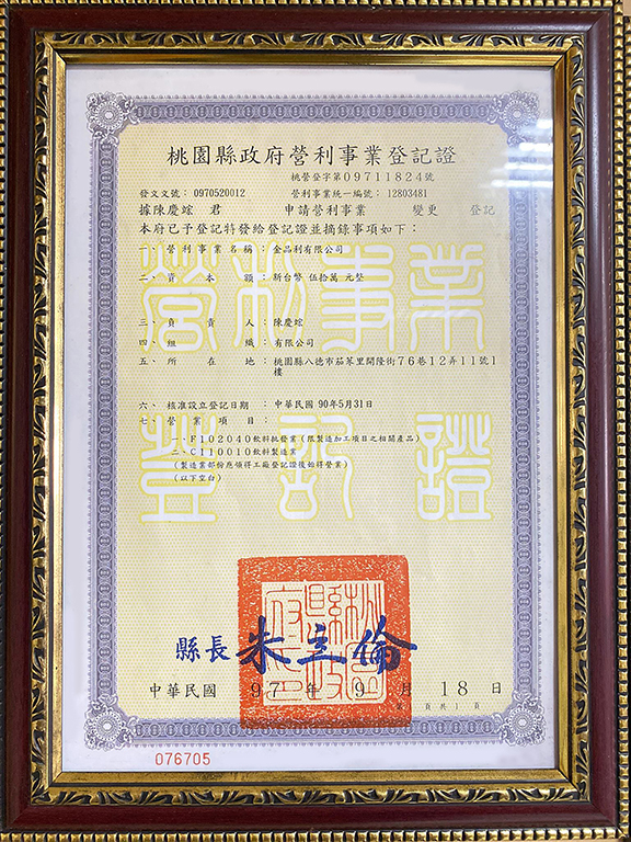 營利事業登記