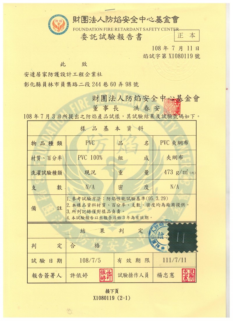 防焰中心-【PVC夾網布】
