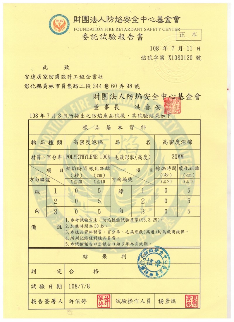 防焰中心-【高密度泡棉 PE 2CM】