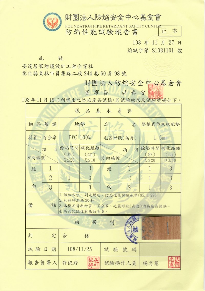 防焰中心-【整捲式仿木紋地墊】