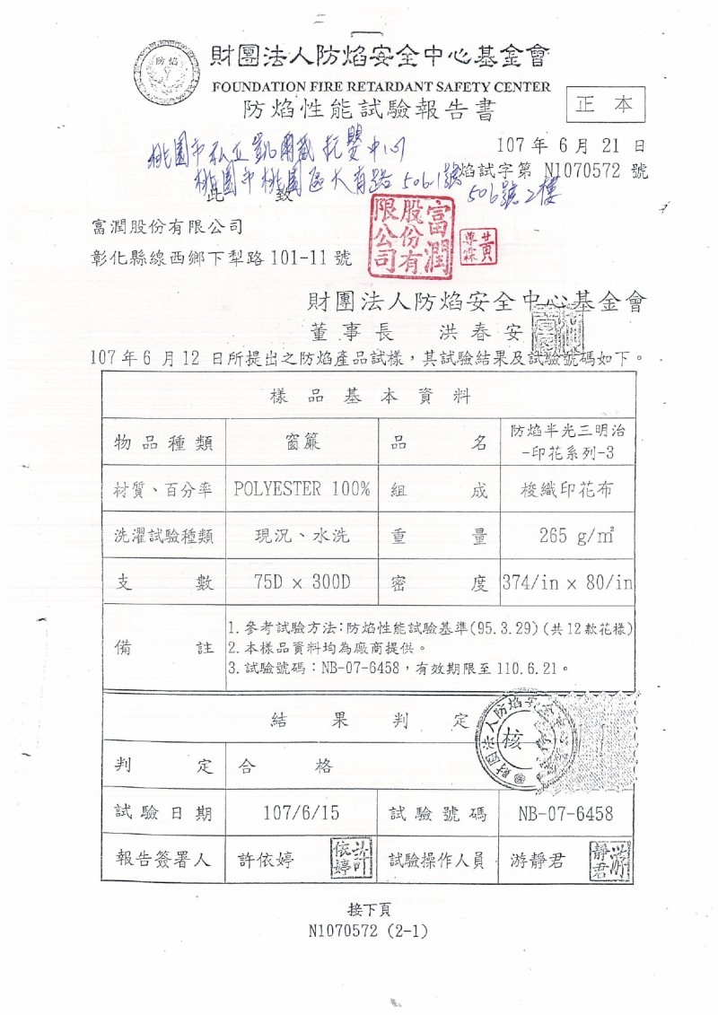 防焰性能試驗報告書2_page-0001