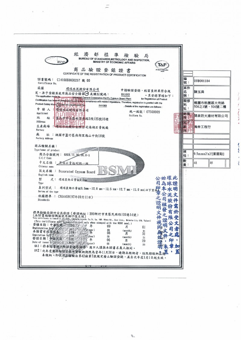 標檢局商品證書1_page-0001