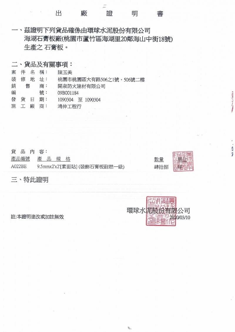 標檢局商品證書1_page-0002