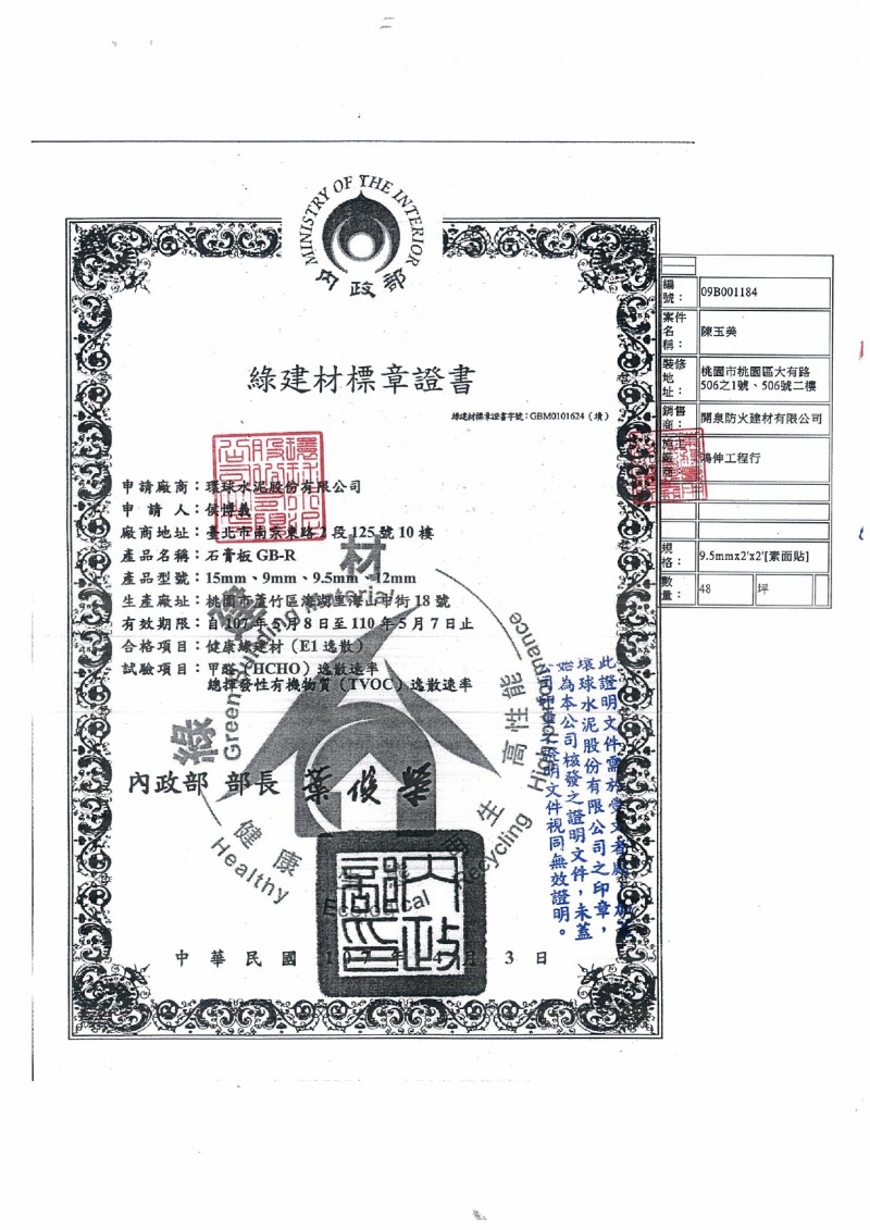 標檢局商品證書1_page-0003