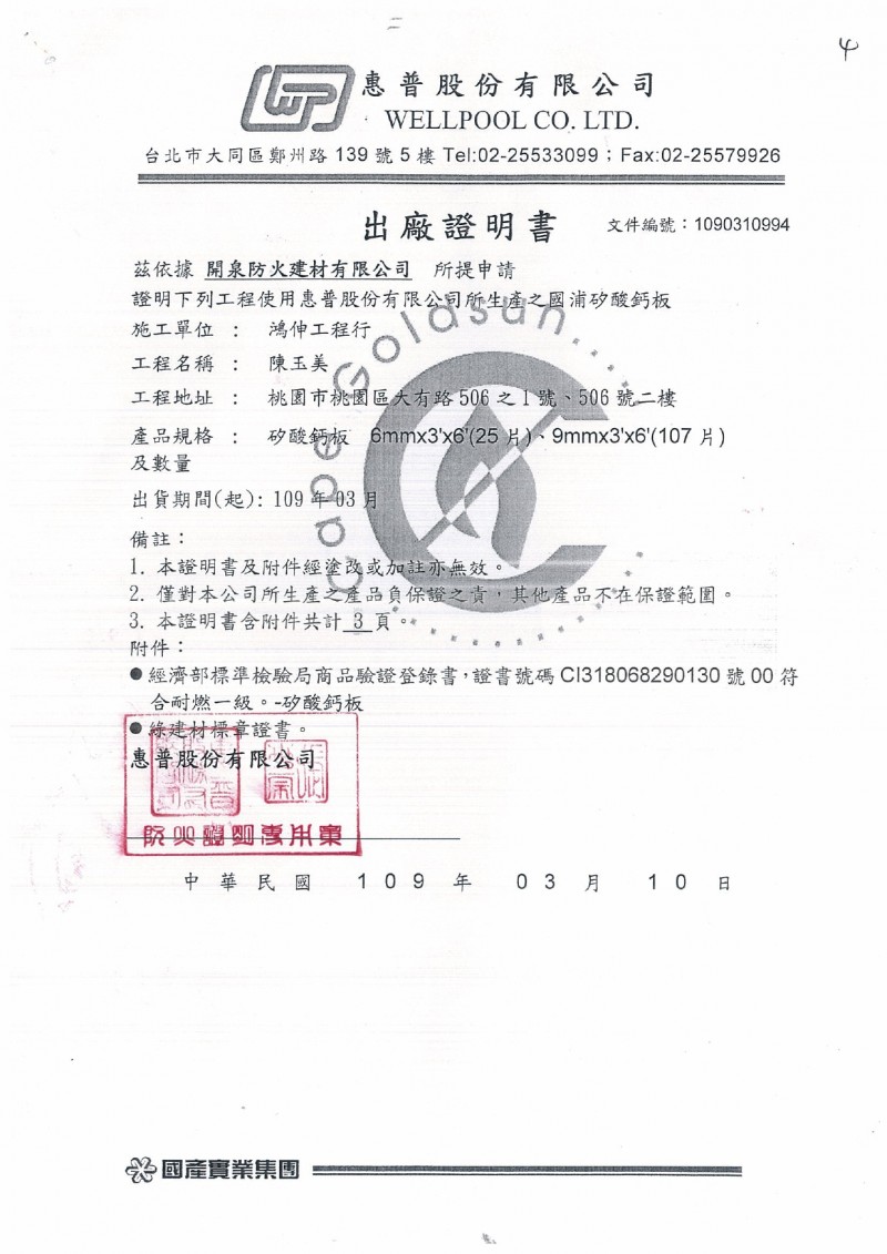 標檢局商品證書2_page-0001