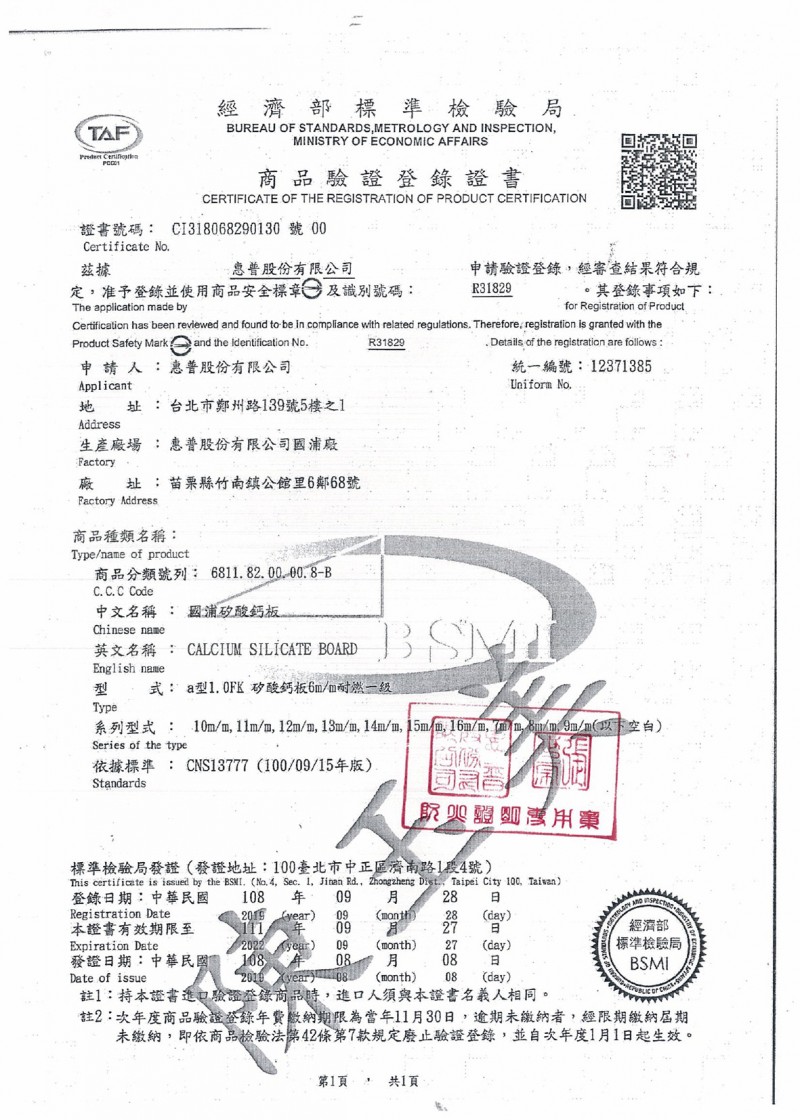 標檢局商品證書2_page-0002