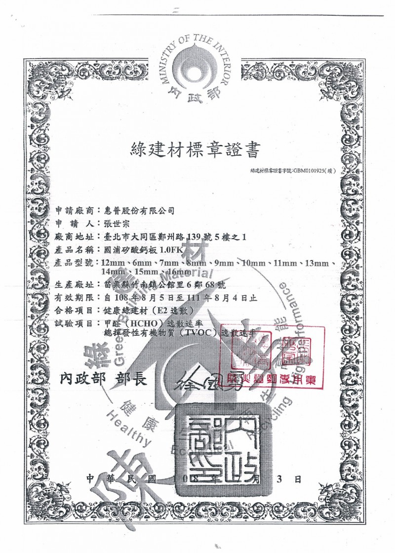 標檢局商品證書2_page-0003