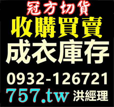 757.服飾切貨_副本