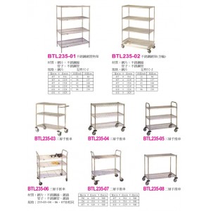 BTL235-01~235-08不鏽鋼架、鍍鉻架