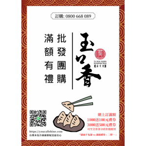 玉口香台灣最好吃的古早味新北市手工餛飩推薦台灣小吃加盟