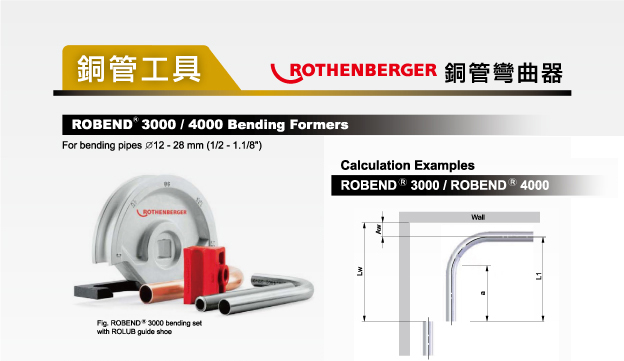 銅管工具3