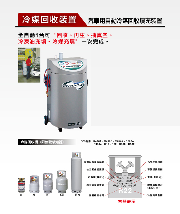 冷媒回收裝置5