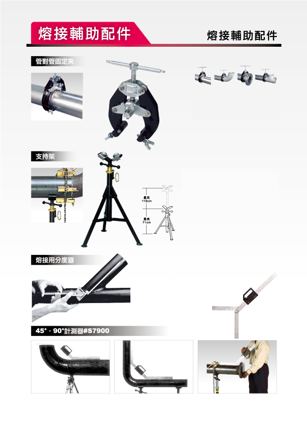 熔接輔助配件1