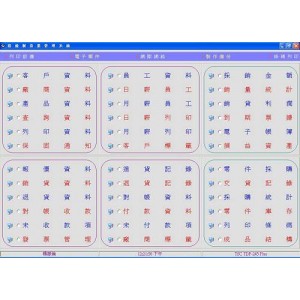 得億製造業管理系統