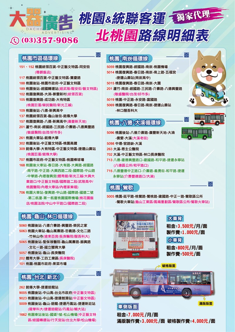 桃客+統聯路線DM1_1