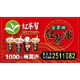 紅茶幫古早味紅茶長榮店